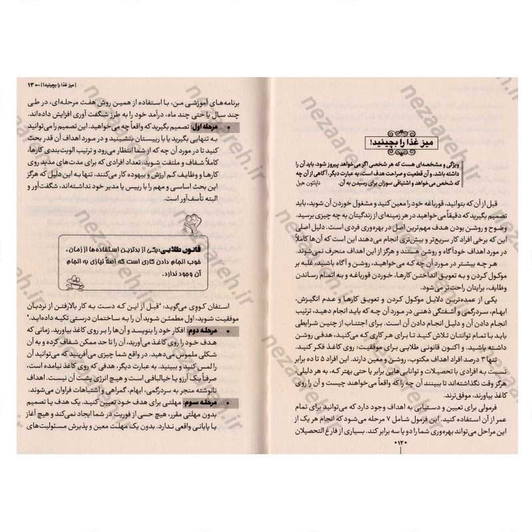 کتاب قورباغه ات را قورت بده (21 روش عالی غلبه بر تنبلی و انجام بیشترین کار در کمترین زمان)