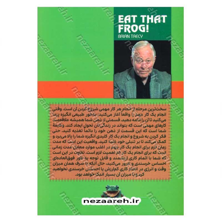 کتاب قورباغه ات را قورت بده (21 روش عالی غلبه بر تنبلی و انجام بیشترین کار در کمترین زمان)