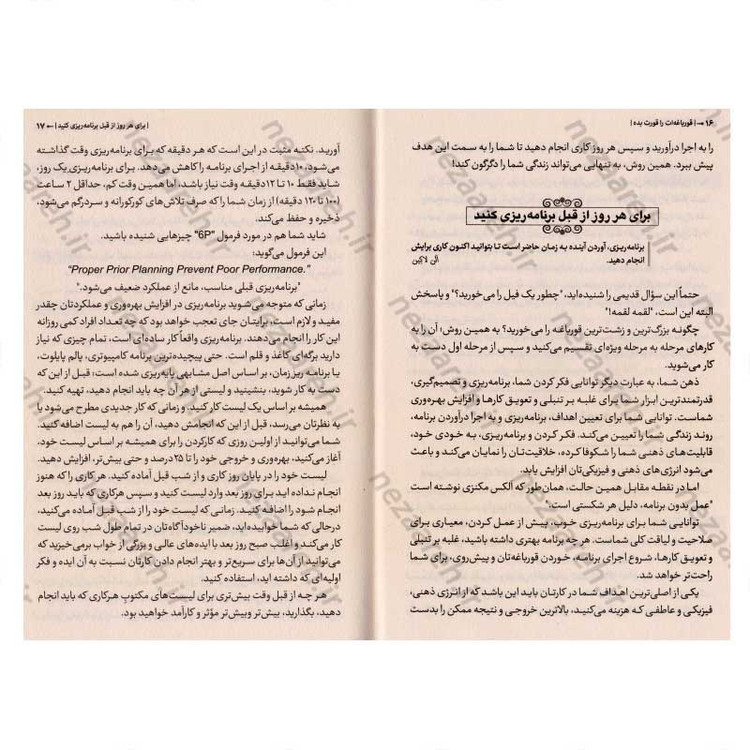 کتاب قورباغه ات را قورت بده (21 روش عالی غلبه بر تنبلی و انجام بیشترین کار در کمترین زمان)