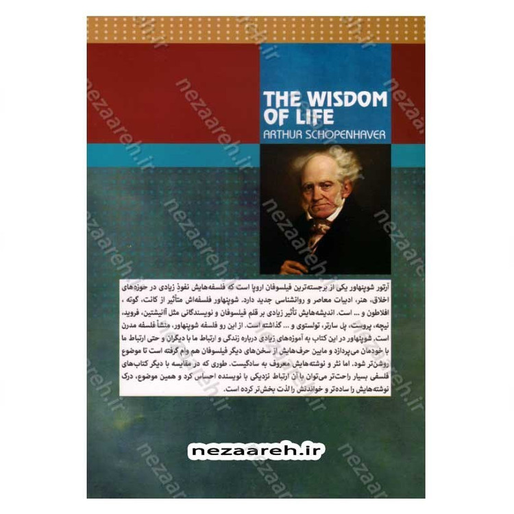کتاب در باب حکمت زندگی اثر آرتور شوپنهاور