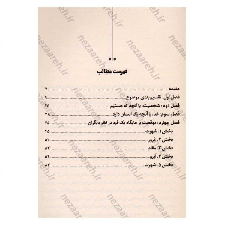 کتاب در باب حکمت زندگی اثر آرتور شوپنهاور