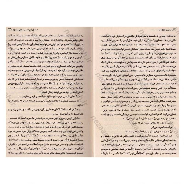 کتاب در باب حکمت زندگی اثر آرتور شوپنهاور