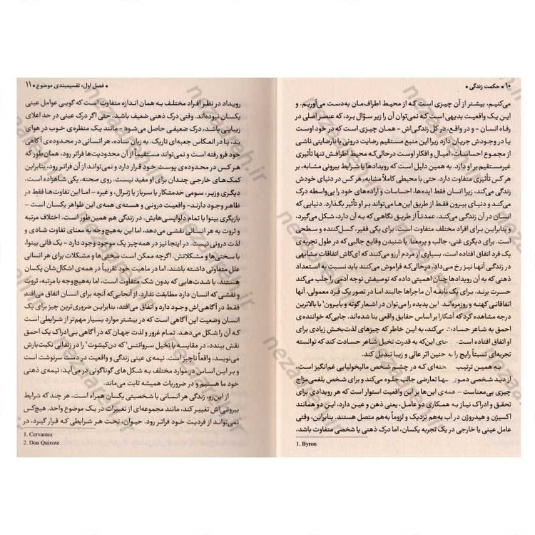 کتاب در باب حکمت زندگی اثر آرتور شوپنهاور