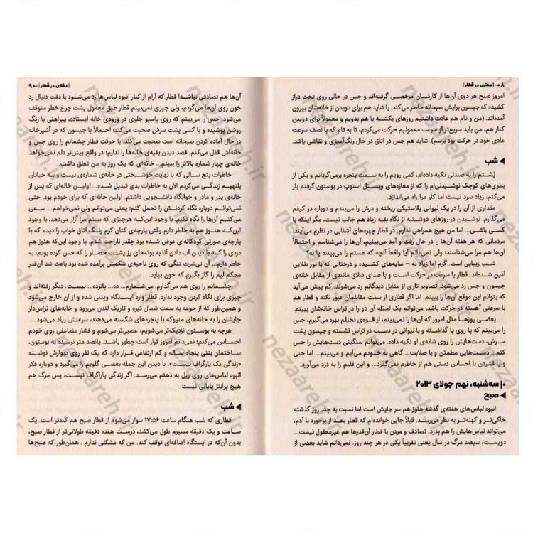 کتاب دختری در قطار اثر پائولا هاوکینز
