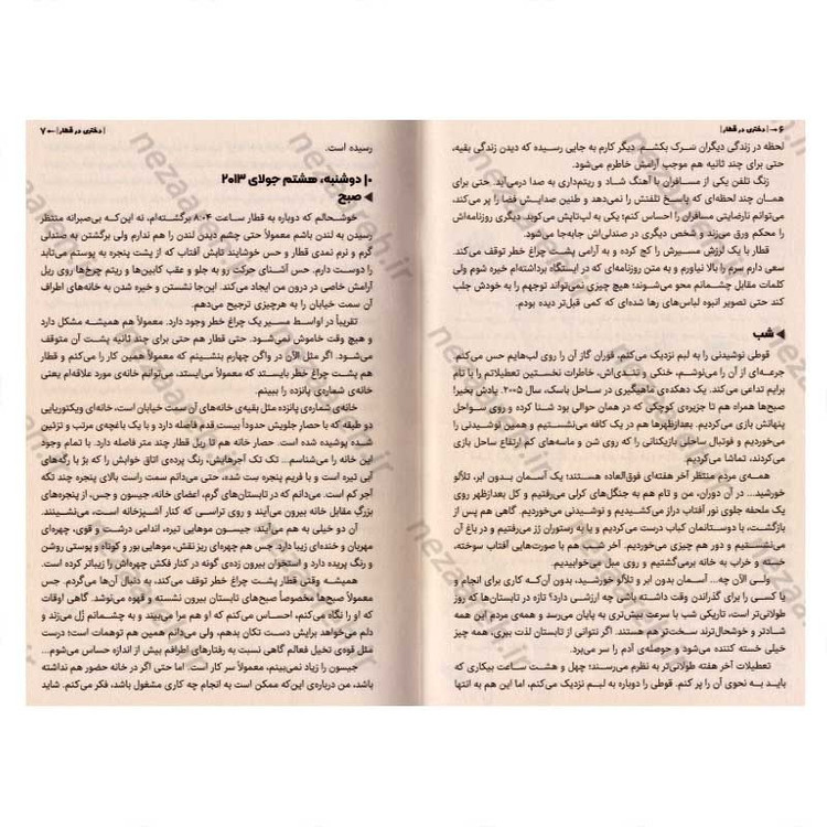 کتاب دختری در قطار اثر پائولا هاوکینز