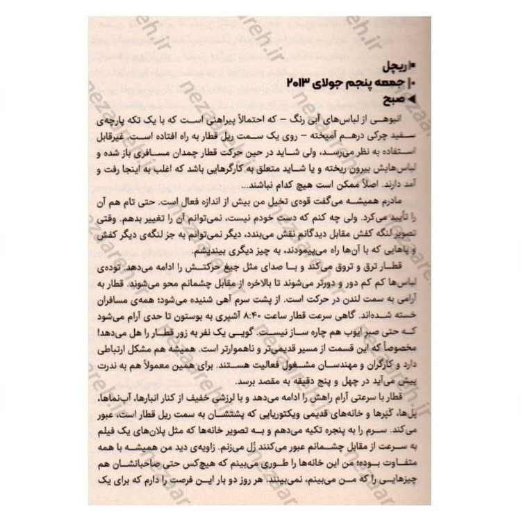 کتاب دختری در قطار اثر پائولا هاوکینز