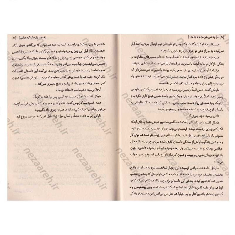 کتاب چه کسی پنیر مرا جابجا کرد (راهی برای فهمیدن معنای واقعی تغییر) اثر اسپنسر جانسون