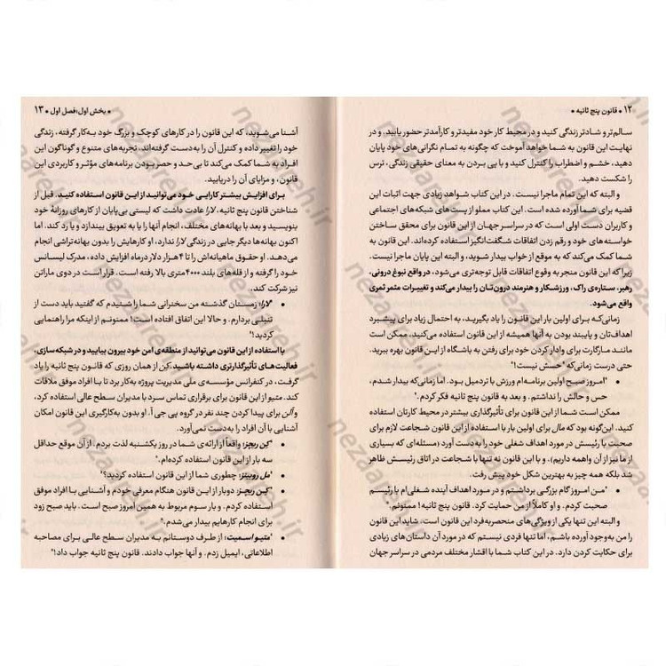 کتاب قانون 5 ثانیه (یک لحظه شجاعت می تواند روزتان را تغییر دهد) اثر مل رابینز