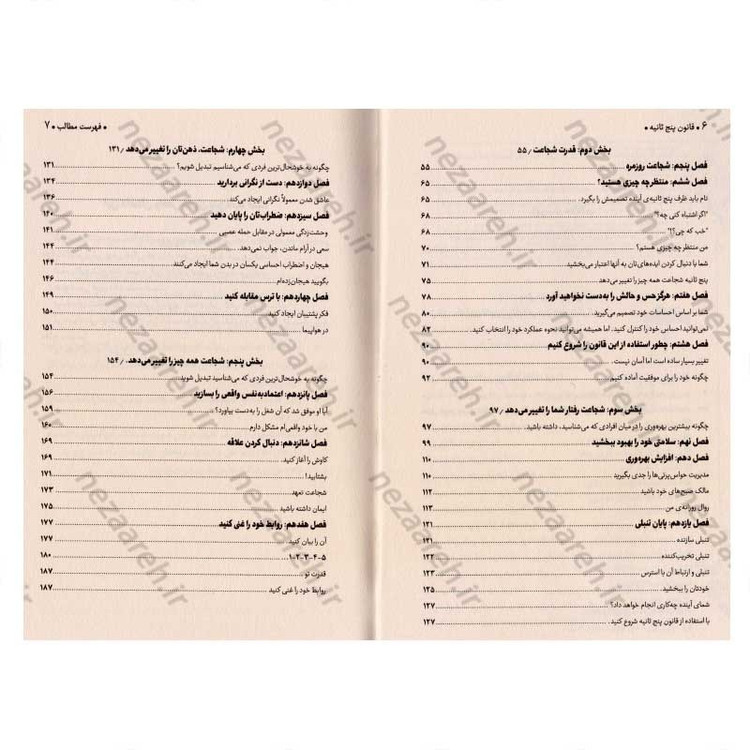 کتاب قانون 5 ثانیه (یک لحظه شجاعت می تواند روزتان را تغییر دهد) اثر مل رابینز