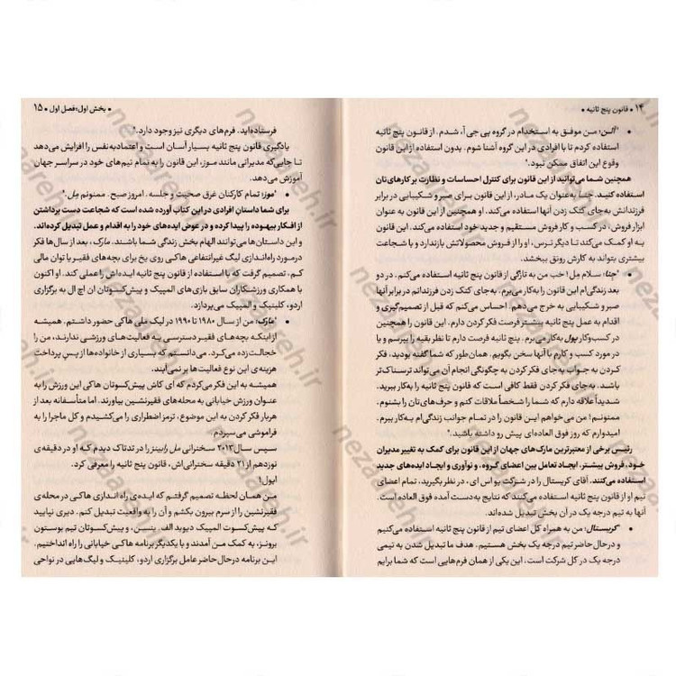 کتاب قانون 5 ثانیه (یک لحظه شجاعت می تواند روزتان را تغییر دهد) اثر مل رابینز