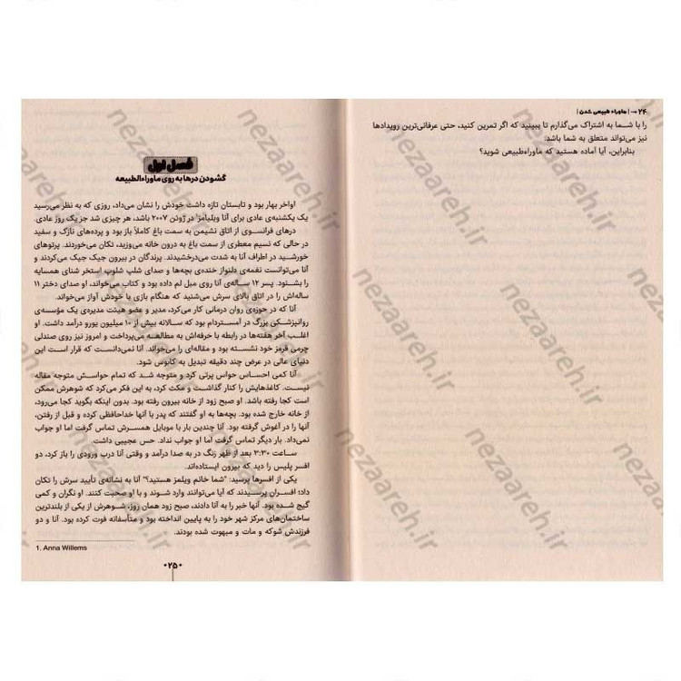 کتاب ماورای طبیعی شدن اثر جو دیسپنزا