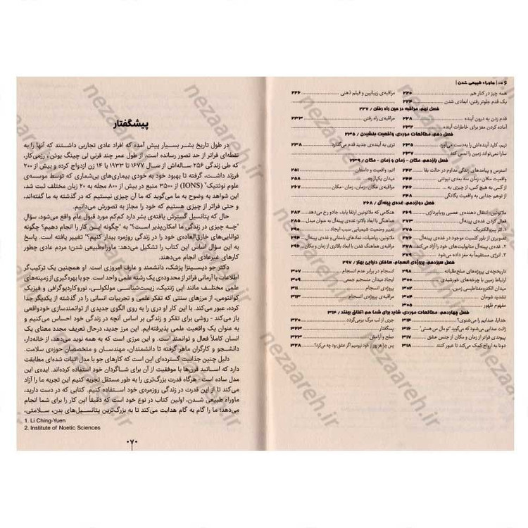 کتاب ماورای طبیعی شدن اثر جو دیسپنزا