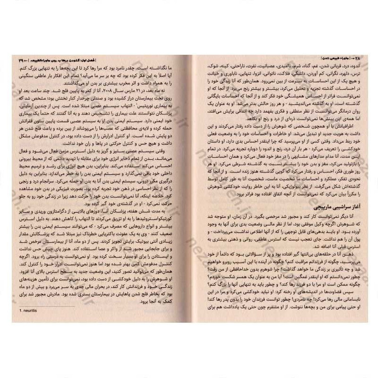 کتاب ماورای طبیعی شدن اثر جو دیسپنزا