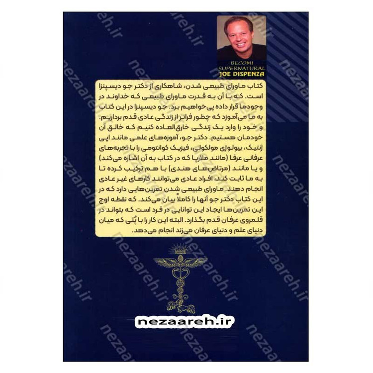 کتاب ماورای طبیعی شدن اثر جو دیسپنزا
