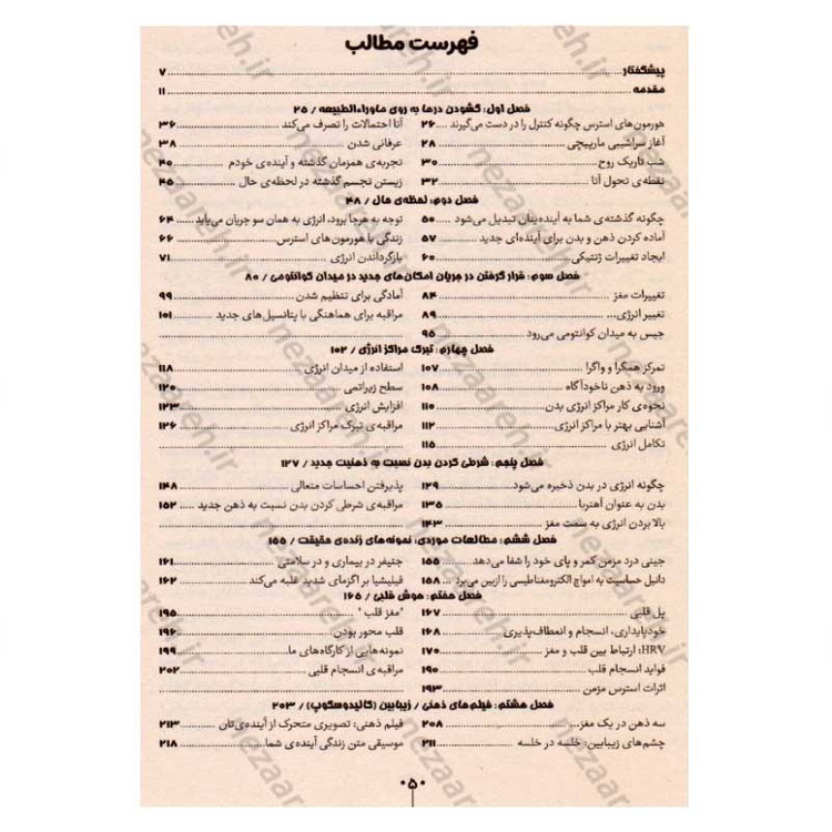 کتاب ماورای طبیعی شدن اثر جو دیسپنزا