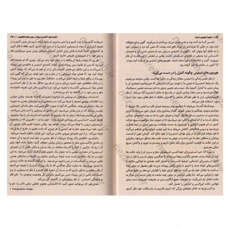 کتاب ماورای طبیعی شدن اثر جو دیسپنزا