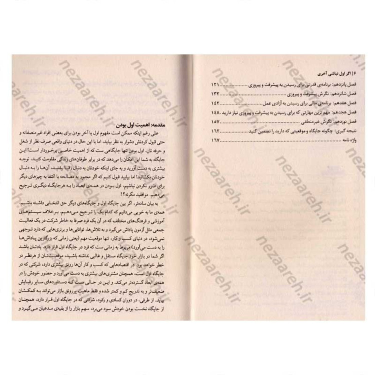 کتاب اگر اول نباشی آخری (ترفندهای به دست گرفتن بازار خود و شکست دادن رقبا) اثر گرنت کاردون