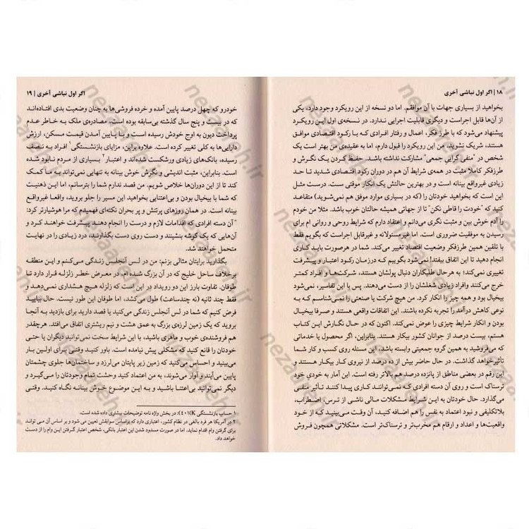 کتاب اگر اول نباشی آخری (ترفندهای به دست گرفتن بازار خود و شکست دادن رقبا) اثر گرنت کاردون