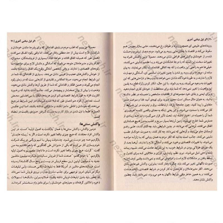 کتاب اگر اول نباشی آخری (ترفندهای به دست گرفتن بازار خود و شکست دادن رقبا) اثر گرنت کاردون