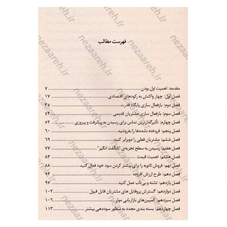 کتاب اگر اول نباشی آخری (ترفندهای به دست گرفتن بازار خود و شکست دادن رقبا) اثر گرنت کاردون