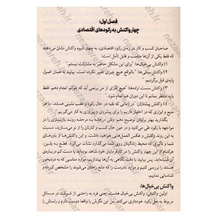 کتاب اگر اول نباشی آخری (ترفندهای به دست گرفتن بازار خود و شکست دادن رقبا) اثر گرنت کاردون