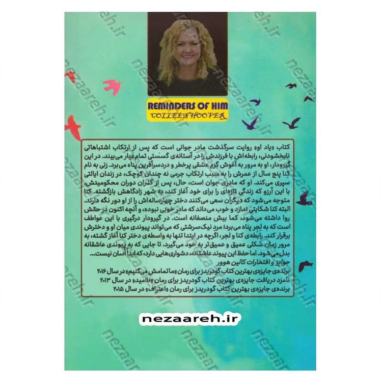کتاب یاد او اثر کالین هوور
