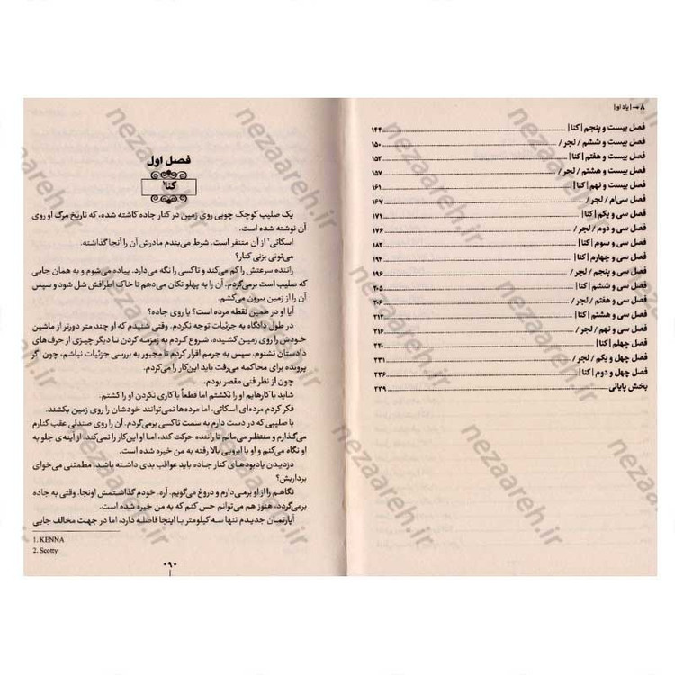 کتاب یاد او اثر کالین هوور