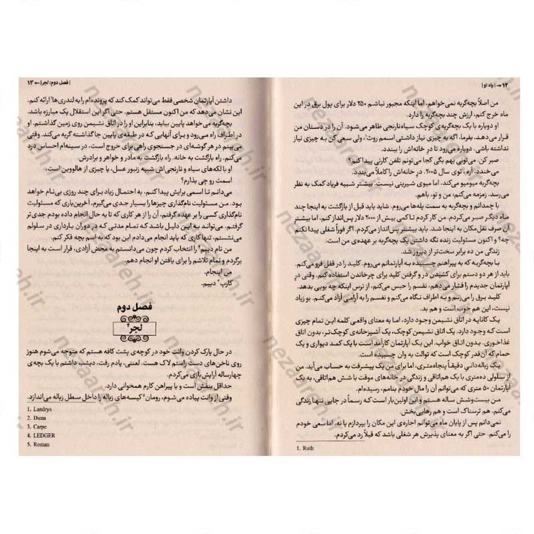 کتاب یاد او اثر کالین هوور