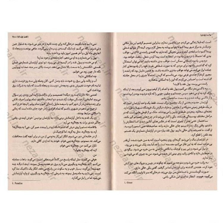 کتاب یاد او اثر کالین هوور