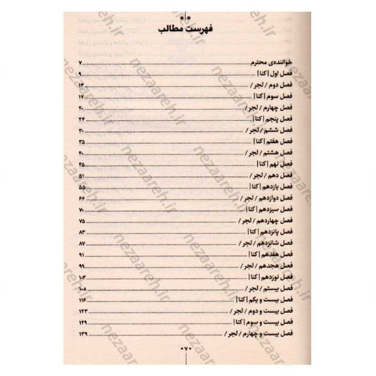 کتاب یاد او اثر کالین هوور