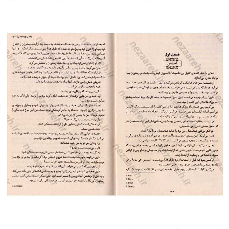 کتاب ما شروعش می کنیم (هر پایانی، آغازی دارد) اثر کالین هوور