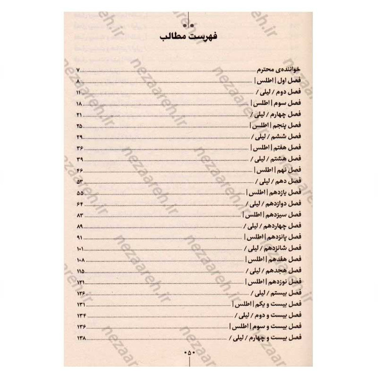 کتاب ما شروعش می کنیم (هر پایانی، آغازی دارد) اثر کالین هوور
