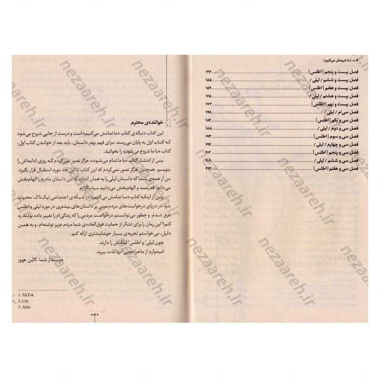 کتاب ما شروعش می کنیم (هر پایانی، آغازی دارد) اثر کالین هوور