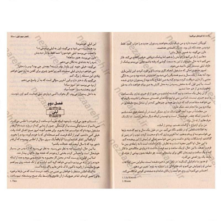 کتاب ما شروعش می کنیم (هر پایانی، آغازی دارد) اثر کالین هوور