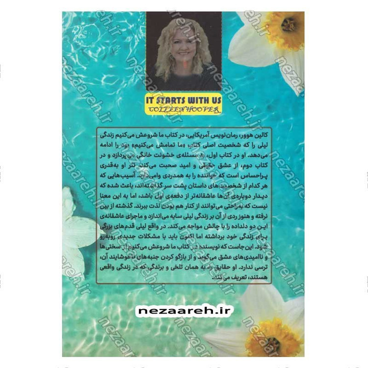 کتاب ما شروعش می کنیم (هر پایانی، آغازی دارد) اثر کالین هوور