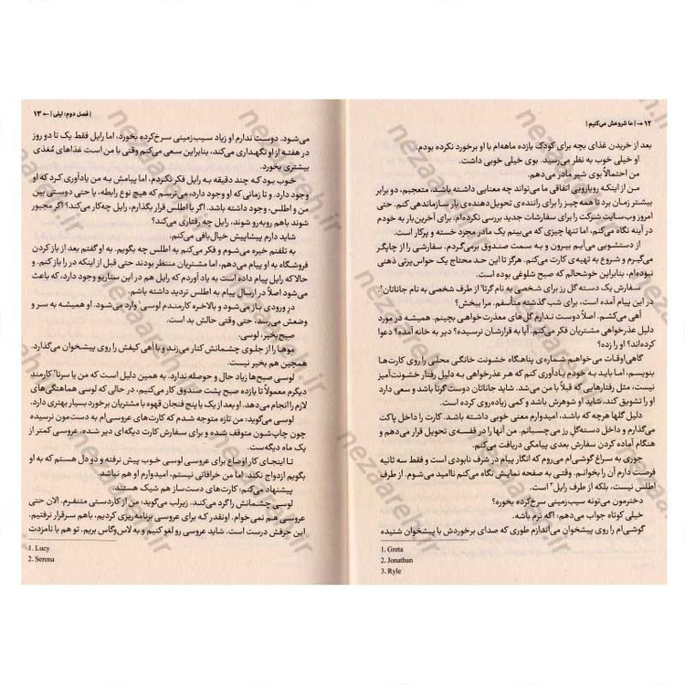 کتاب ما شروعش می کنیم (هر پایانی، آغازی دارد) اثر کالین هوور