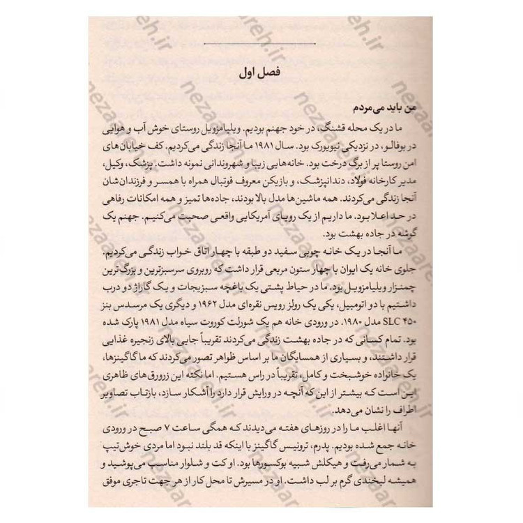 کتاب نمی توانی به من صدمه بزنی (به ذهنت مسلط شو، تا باوجود ناملایمات، پیروز شوی) اثر دیوید گاگینز