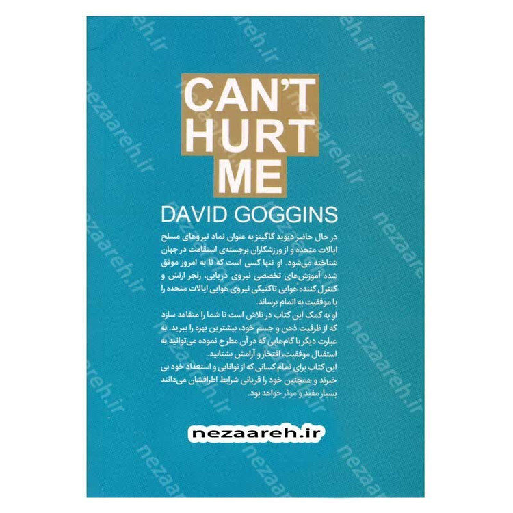 کتاب نمی توانی به من صدمه بزنی (به ذهنت مسلط شو، تا باوجود ناملایمات، پیروز شوی) اثر دیوید گاگینز