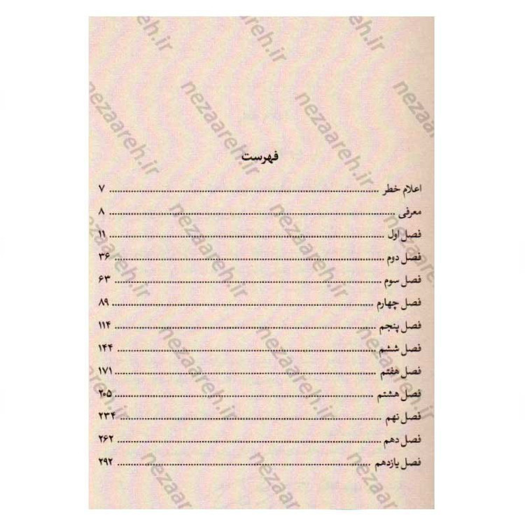 کتاب نمی توانی به من صدمه بزنی (به ذهنت مسلط شو، تا باوجود ناملایمات، پیروز شوی) اثر دیوید گاگینز