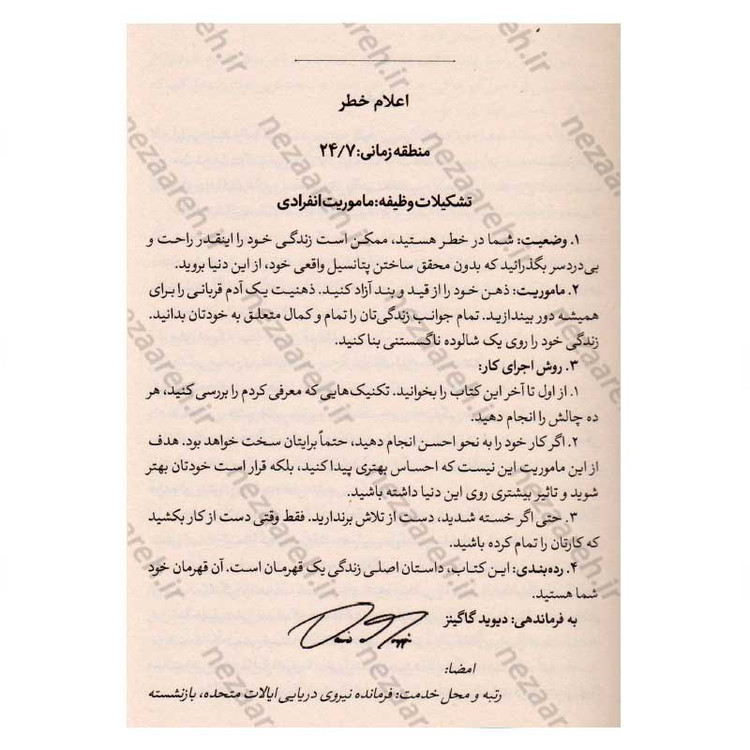 کتاب نمی توانی به من صدمه بزنی (به ذهنت مسلط شو، تا باوجود ناملایمات، پیروز شوی) اثر دیوید گاگینز