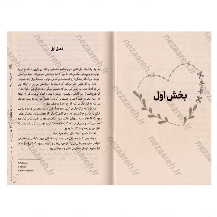 کتاب ما تمامش می کنیم (گاهی عشق بیشتر از آنکه فکر کنی آزارت می دهد) اثر کالین هوور
