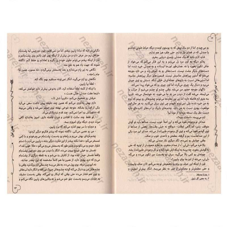 کتاب ما تمامش می کنیم (گاهی عشق بیشتر از آنکه فکر کنی آزارت می دهد) اثر کالین هوور