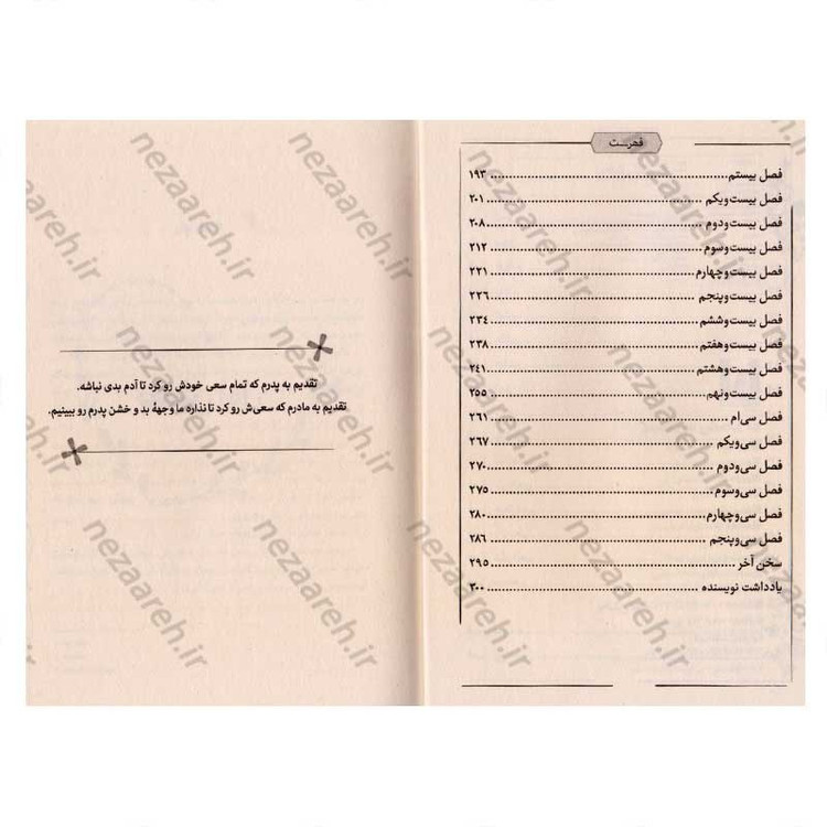 کتاب ما تمامش می کنیم (گاهی عشق بیشتر از آنکه فکر کنی آزارت می دهد) اثر کالین هوور