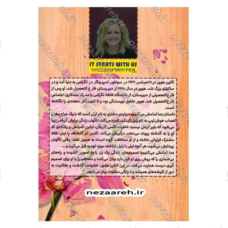 کتاب ما تمامش می کنیم (گاهی عشق بیشتر از آنکه فکر کنی آزارت می دهد) اثر کالین هوور