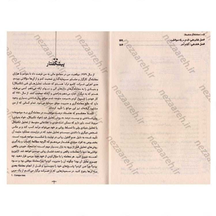 کتاب معامله گر منضبط (نگرش یک برنده را در خود ایجاد کنید) اثر مارک داگلاس