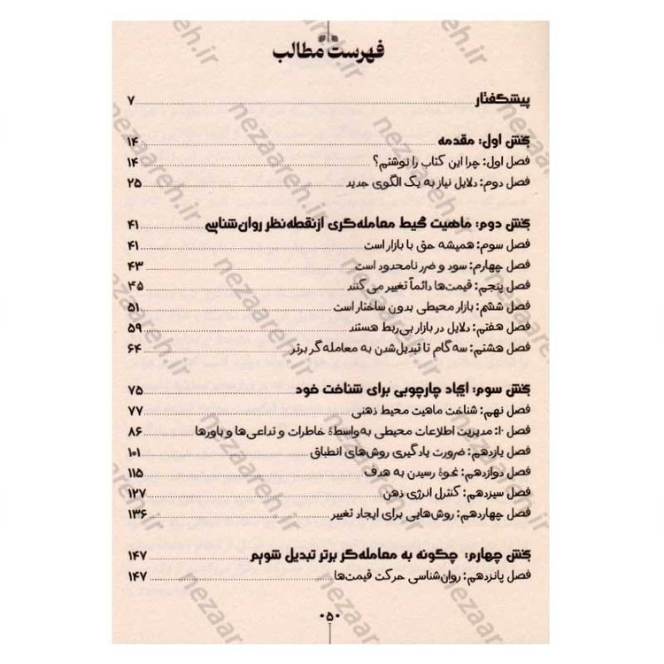 کتاب معامله گر منضبط (نگرش یک برنده را در خود ایجاد کنید) اثر مارک داگلاس