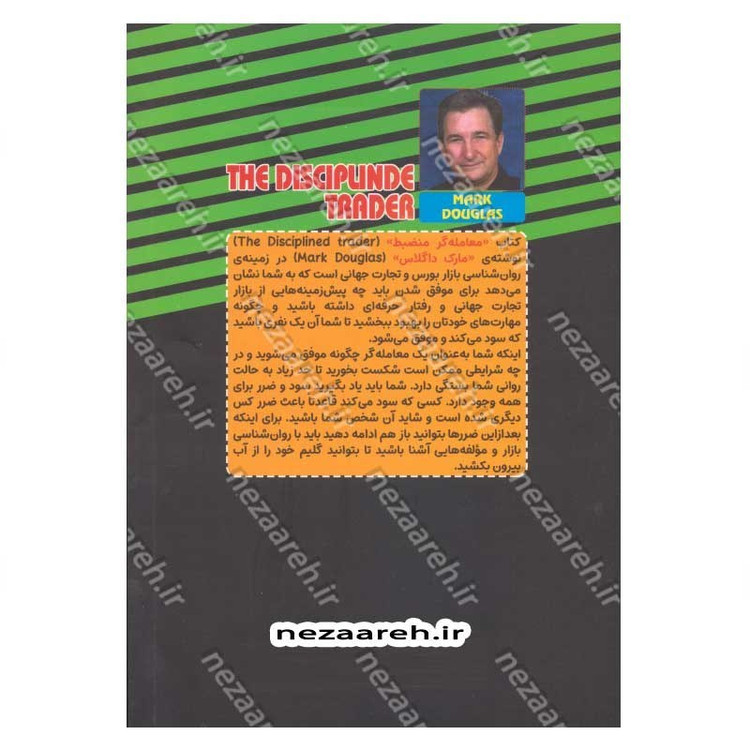کتاب معامله گر منضبط (نگرش یک برنده را در خود ایجاد کنید) اثر مارک داگلاس