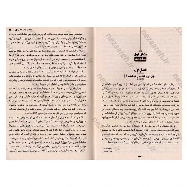 کتاب معامله گر منضبط (نگرش یک برنده را در خود ایجاد کنید) اثر مارک داگلاس