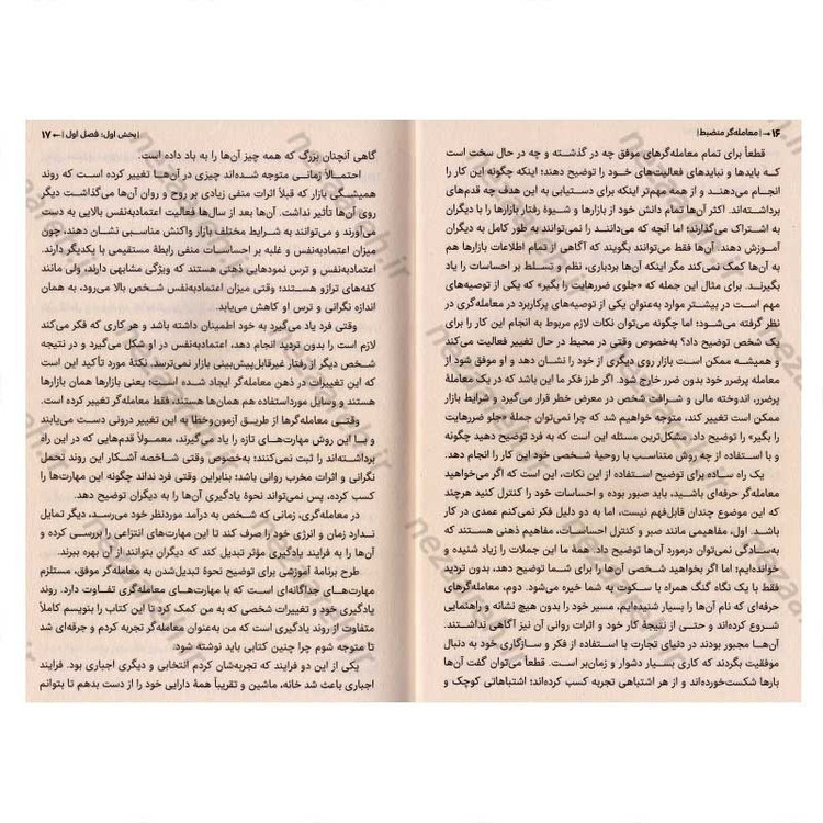 کتاب معامله گر منضبط (نگرش یک برنده را در خود ایجاد کنید) اثر مارک داگلاس