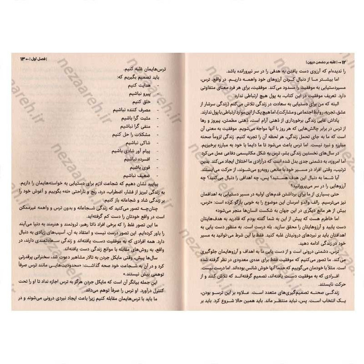 کتاب غلبه بر دشمن درون (دشمن درون را شکست دهید و هدفمند زندگی کنید) اثر داریوس فورکس